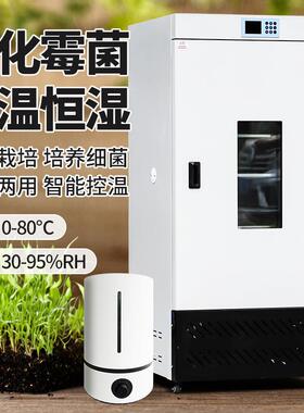 细菌霉菌350生化培养箱光照气候培养箱微生物实验室恒温湿试验箱