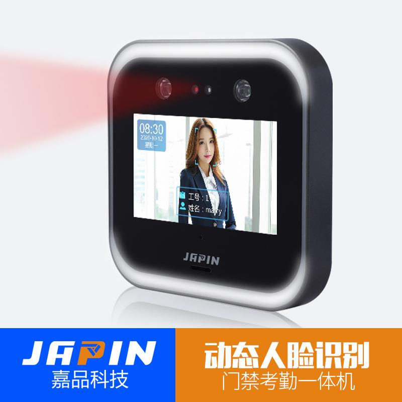 Jiapin JAPIN DS2 dynamic face recognition all-in-one smart attendance machine access control face recognition