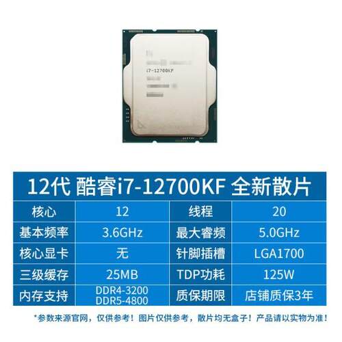 英特尔12代 i7 12700KF台式机电脑CPU处理器散片适用b760z790主板 - 图3