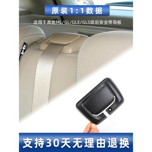 适用奔驰ML300GL350GLS400GLE后排座椅固定带导向底座饰板 - 图2