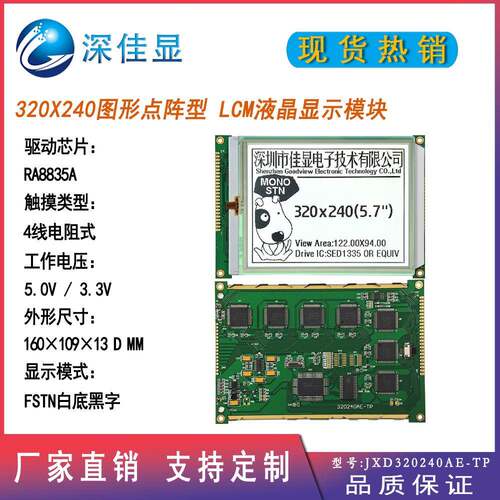 5.7寸320240lcd液晶显示屏FSTN白底黑字 电阻触摸仪表LCM显示模块 - 图1