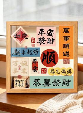 存钱装饰摆台画字画零钱储钱可进可出储蓄相框摆件透明存储