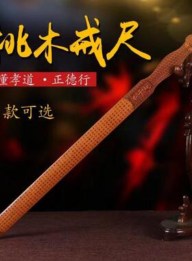 弟子规三字经工艺品戒尺桃木木雕