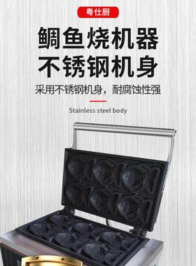 商用六小鱼仔机电热鲷烧机五谷鱼鱼机日式悠条闲吃小设备MAGA-102