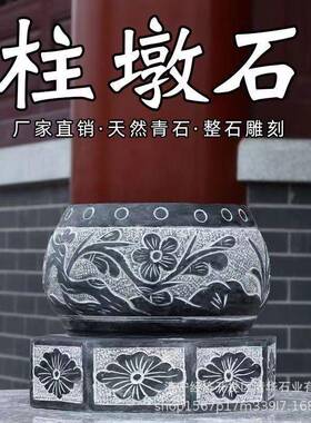 柱墩石雕厂家园林寺庙柱顶脚础石花岗岩抱鼓空心圆青石门墩子摆件