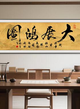 八方来财海纳百川大展鸿图风生水起字画办公室挂画客厅茶室装饰画