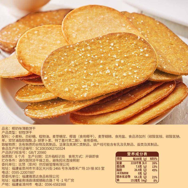 椰奶薄脆饼干网红单独早餐吃的整箱小包装零食休闲食品小吃办公室,淘宝优惠券,粉丝福利购,淘宝优惠卷