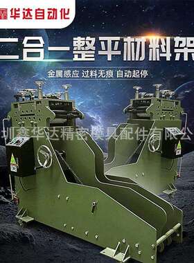 二合一材料架整平机矫正机送料器送料机平整机卷料开平机放料架