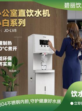 成都饮水机JO-4Q5D-RO商用过滤即热烧开水机净水机一开一常温