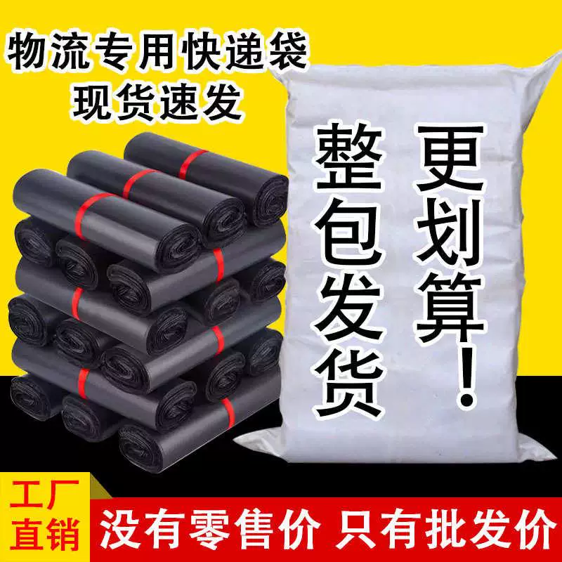 Black self-adhesive bag, small big waterproof pack, increased thickness