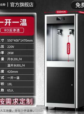 冰仕特过滤加热一体机商用立式直饮水机RO净水开水机办公室饮水机