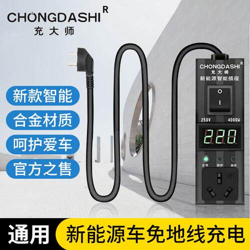 新能源汽车家用接地免地线充电专用转换器比亚迪长安五菱通用 - 图2