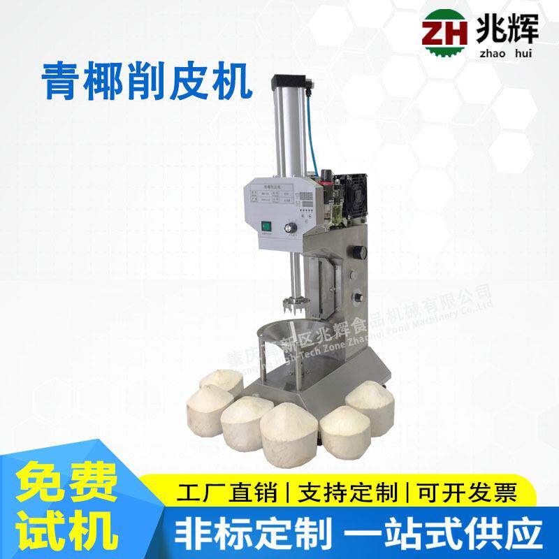 椰子去皮机全自动削皮机马来西亚越南青椰子刨皮机厂家 - 图2