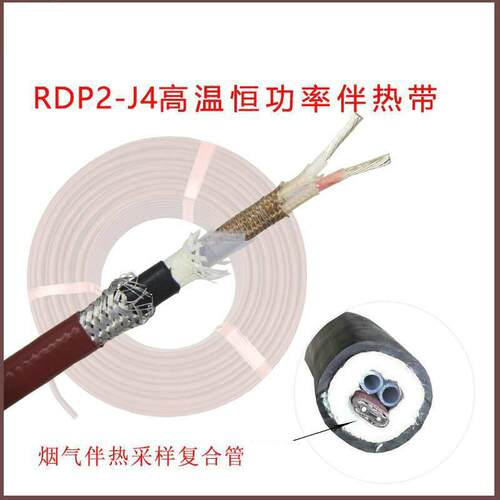 恒功率电热带RDP2-J3/J4型220V并联式电伴热带管道加热带40W-60W - 图1