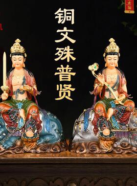 黄铜文殊菩萨佛像彩绘普贤菩萨坐像摆件佛堂供奉家用华严三圣大号