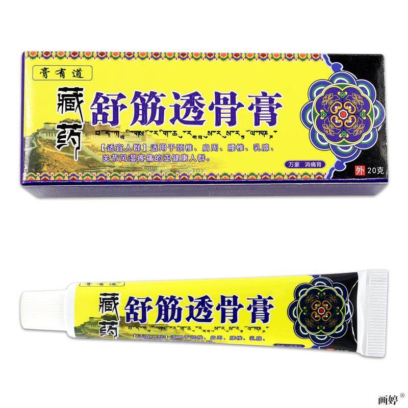 【天猫正品 买一送一】膏有道藏药舒筋透骨膏外用颈间腰腿乳膏20g,淘宝优惠券,粉丝福利购,淘宝优惠卷