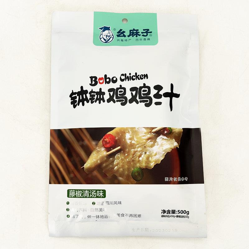 幺麻子藤椒钵钵鸡调料500g红油味+清汤正宗四川乐山冷锅串串底料
