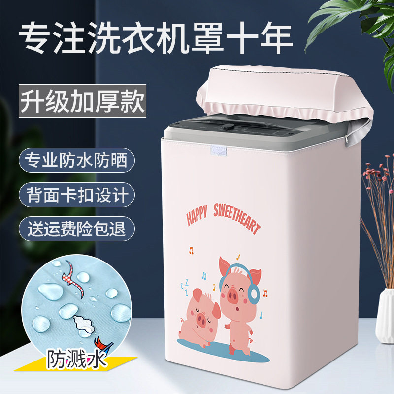 上开盖洗衣机防水防晒罩波轮通用防水防晒防尘保护套罩阳台遮阳帘 - 图1