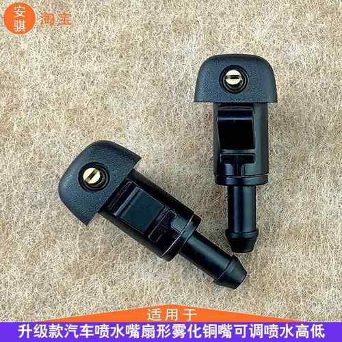 适配克莱斯勒200雨刮器喷水嘴改装铜嘴玻璃水喷头PT漫步者花洒雾 - 图1