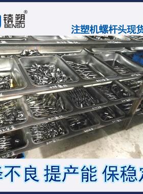 注塑机螺杆头组合金过胶圈注塑机螺杆配件法兰射嘴火箭头介子