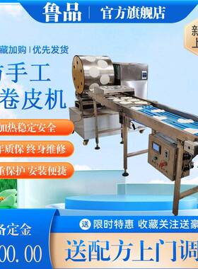 全自动不锈钢一次成型仿手工春卷皮机山东春卷皮机厂家