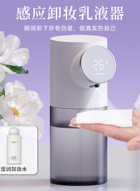 学恩自动感应卸妆水机卸妆油机壁挂电动出液器家用洗手液机皂液器
