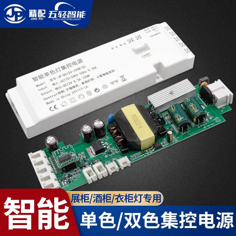 12V constant voltage drive switch for downlights, ceiling lights and spotlights, LED low voltage smart monochrome cabinet light power supply