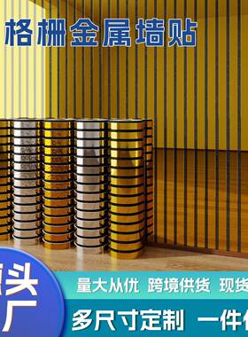 反光镜面纹理自粘立体格栅墙贴电视背景墙客厅卧室墙面装饰贴纸
