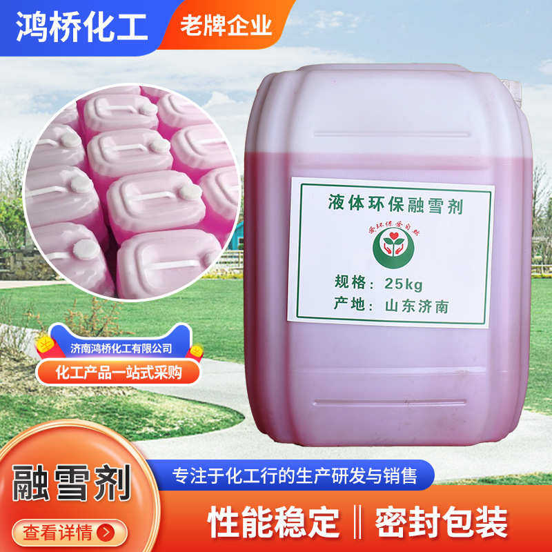 融雪剂现货道路桥梁防冻去冰剂冬季除冰除雪融雪盐液体融雪剂,淘宝优惠券,粉丝福利购,淘宝优惠卷