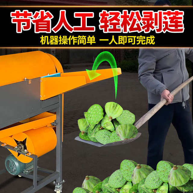 Household electric lotus depod machine small lotus seed depod machine lotus pod separator threshing machine lotus pod threshing machine lotus pod threshing tool