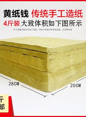 僮烨纸（4斤）九眼钱老传统钱烧纸纸火黄裱纸中元节黄串钱TY62547