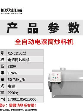 自动电全筒炒料机多功能瓜MAGA-102子锅板栗炒货机不锈滚钢商用电