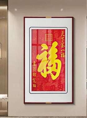 福字绣品挂画 画新中精品客厅式装饰画 画入户玄关墙画成 苏画竖