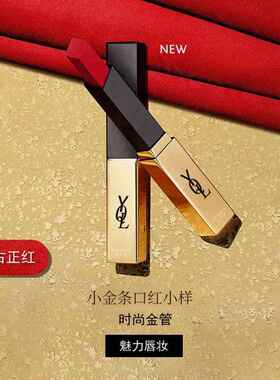 【大牌正品】小金条口红小样不沾杯不掉色女唇釉唇膏官方网旗舰店