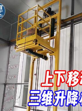导轨三维小车喷砂烤漆房用三维升降平台电动货梯仓库三维升降机
