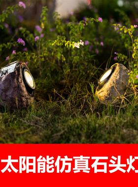 太阳能户外灯庭院灯花园布置仿真石头小院子装饰草坪景观防水射灯