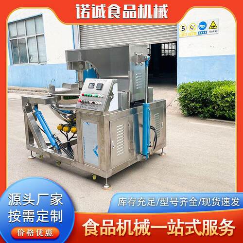 炒豆芽小龙虾炒菜锅炒小鱼干鸡蛋行星炒锅全自动茉莉花酱炒制设备 - 图2