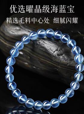 普种陀2山纯天然海蓝宝蓝色男士冰手串年转运珠水晶手錬女026新款