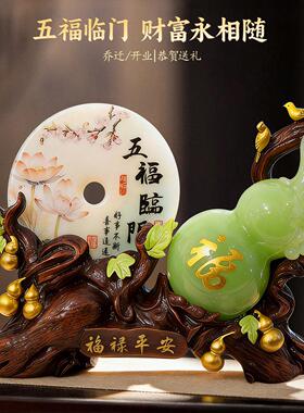 2026新款中式五福临门招财葫芦摆件家居客厅装饰品福禄平安工艺礼