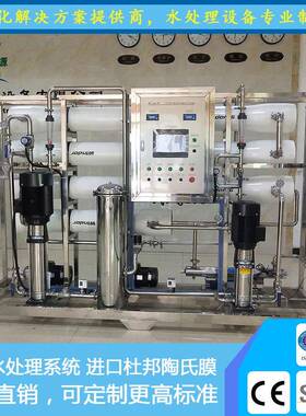 全二不锈钢RO反渗透系水级处理设备工业化妆KY-RO300品用水过滤器