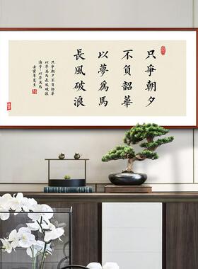 网红曾国藩十六字名警句挂画中式公室言励志办字画茶厅书房室客装