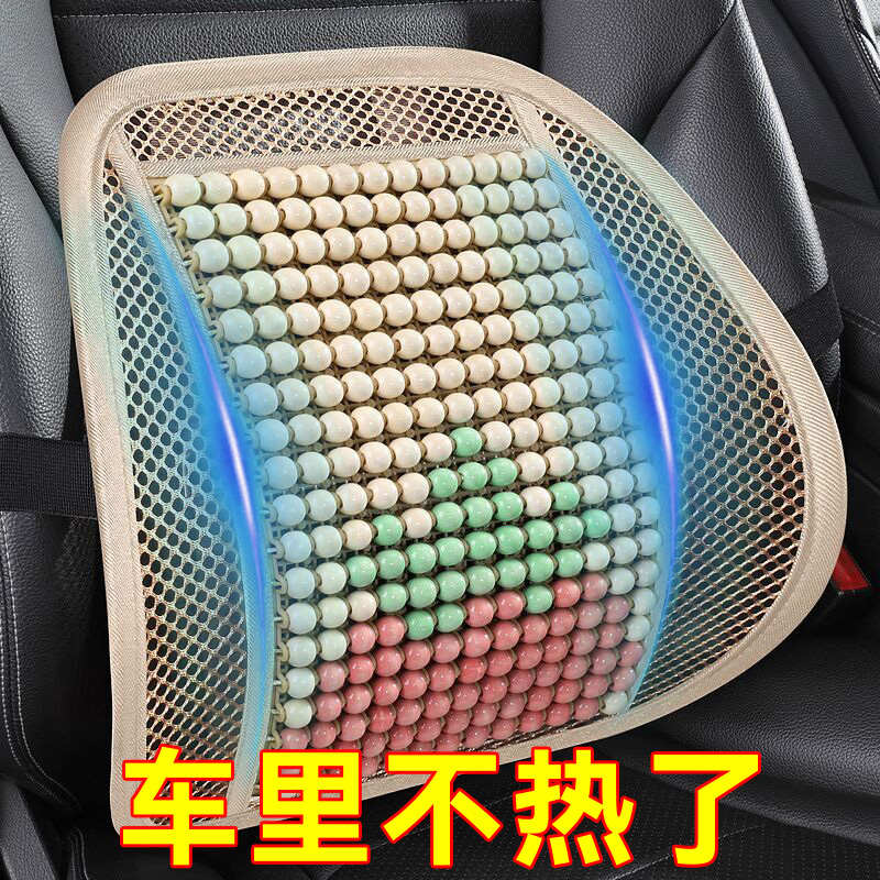 木珠汽车腰靠夏季车用座椅护腰靠背垫办公室椅子按摩枕靠冰丝透气 - 图1