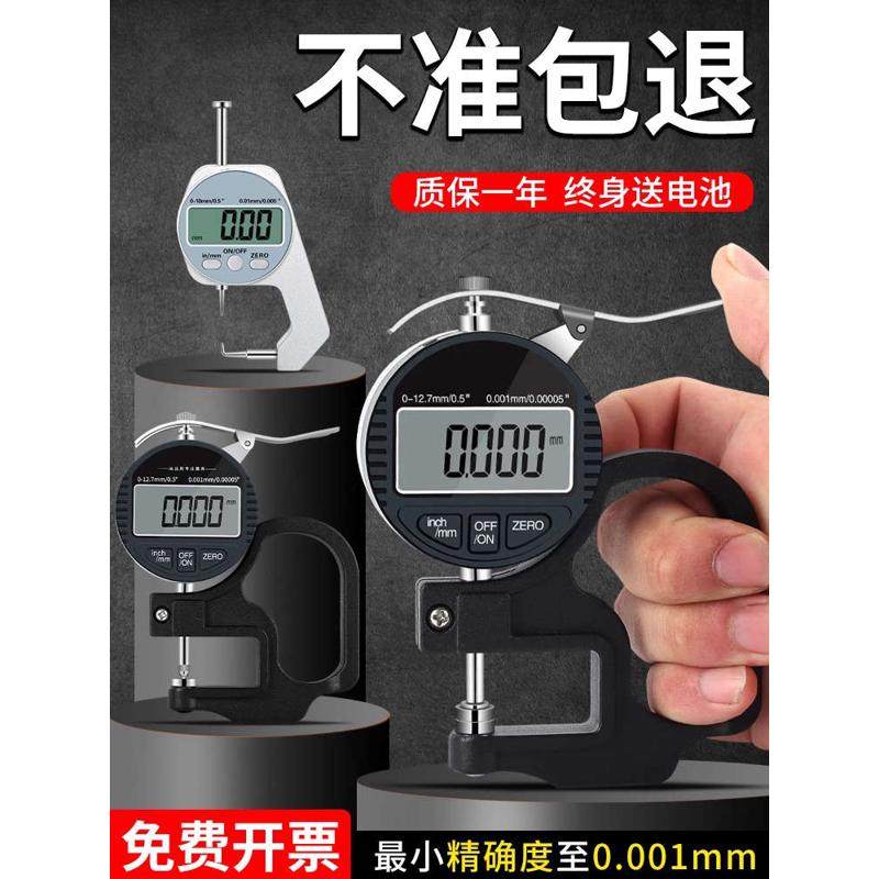 高精度电子测厚仪数显测厚规千分尺0.001 车衣薄膜纸张厚度测量仪,淘宝优惠券,粉丝福利购,淘宝优惠卷