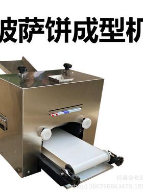 商用披萨压饼机仿手工披萨饼成型机全自动披萨饼胚饼皮机