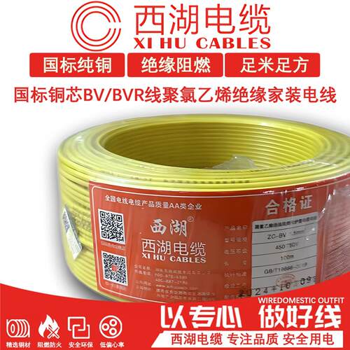 西湖电线 线1.5 2.5 4 6 10 平方国标铜芯家用bv单芯多股bvr软线 - 图1