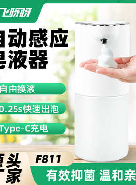 飞呀呀皂液器电镀款智能感应免接触台式自动洗手机液机给皂器