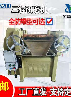 S200三辊研磨机生产型油漆涂料油墨色浆粘度常州厂家细度5-15um