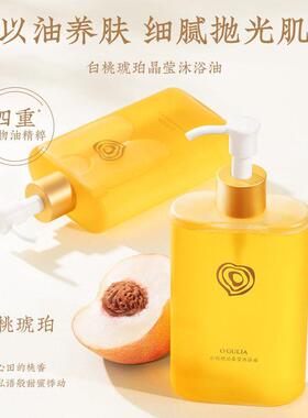 阿古丽娅白桃琥珀晶莹沐浴油300ml滋润保湿柔滑低泡敏感肌适用