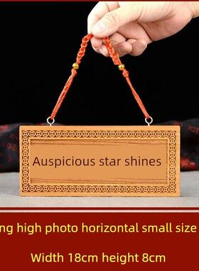 吉星高照屋顶瓷砖贴纸福星高照挂画天官赐福铜牌桃木牌匾门贴横批