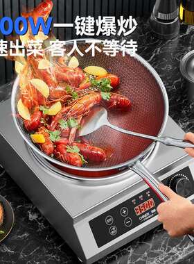 商用电磁炉3500w大功率台式炉 平面凹面饭店食堂家用猛火炉灶